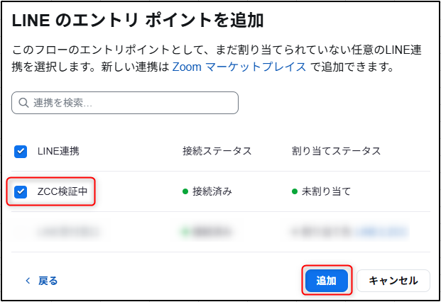 LINEとZoom Contact Center間の連携をセットアップする – Zoom-Support