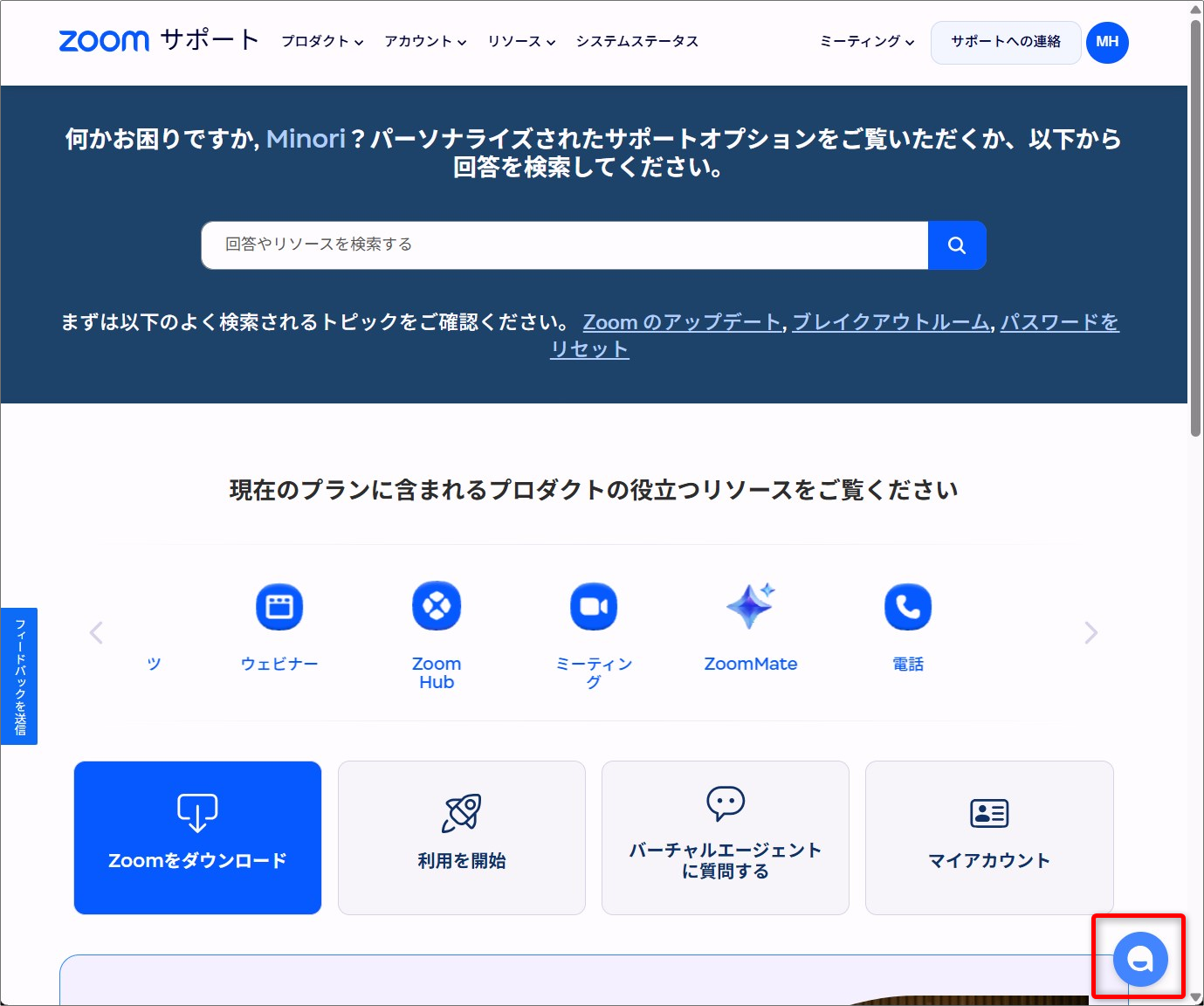 Zoomサポートへリクエストを出す(問い合わせをする)方法 – Zoom-Support