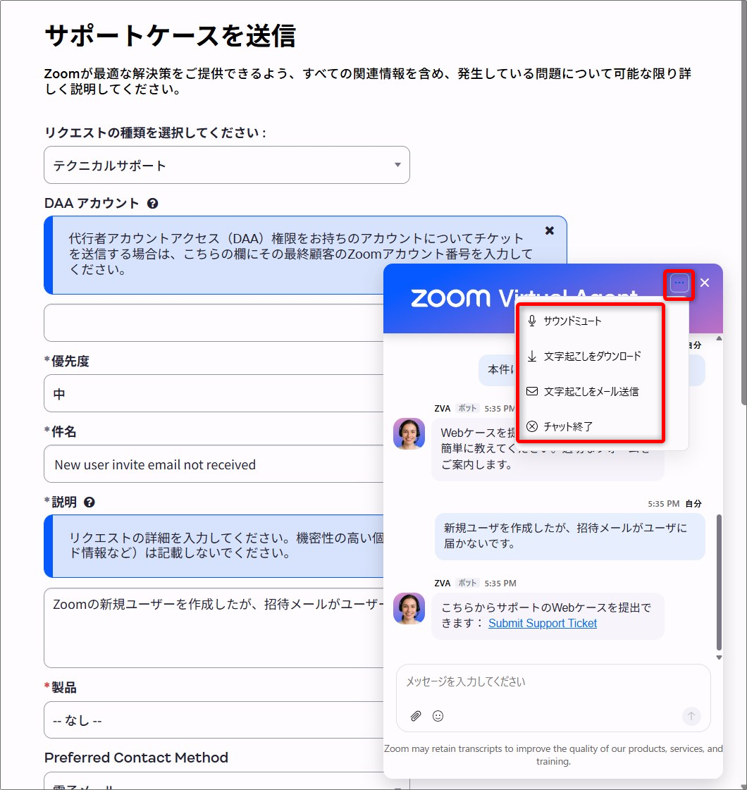 Zoomサポートへリクエストを出す(問い合わせをする)方法 – Zoom-Support