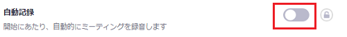 automatically_recording.PNG
