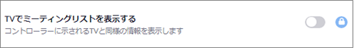 Display_meeting_lists2.png