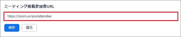 Meeting_post_attendee_URL.PNG