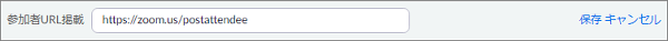 Meeting_post_attendee_URL4.PNG