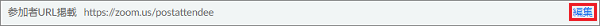 Meeting_post_attendee_URL3.PNG