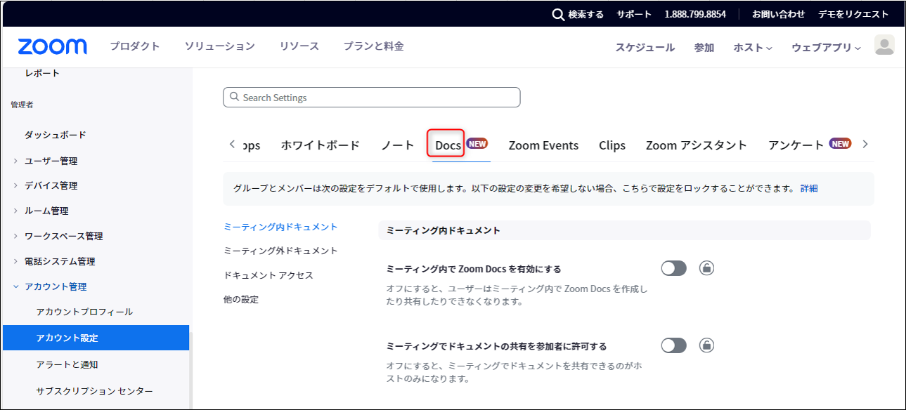 Zoom Docsのデフォルトのアクセス権限を管理する – Zoom-Support