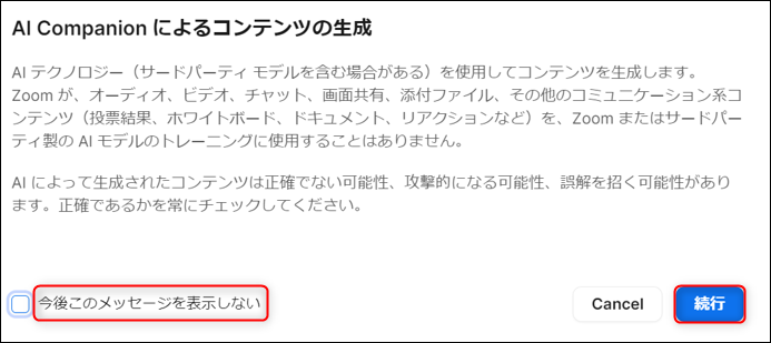 AI Companionで実現するZoom Docsコンテンツの作成と修正 – Zoom-Support