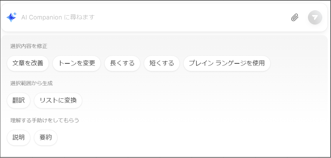 AI Companionで実現するZoom Docsコンテンツの作成と修正 – Zoom-Support
