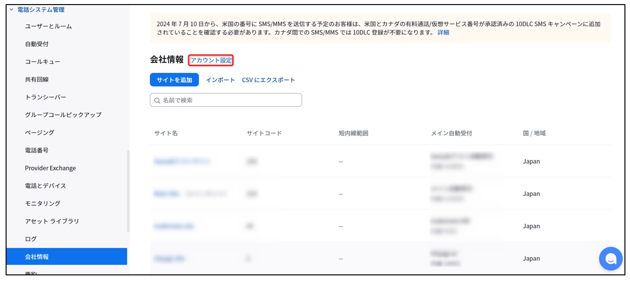 ブロックリストの適用範囲について – Zoom-Support