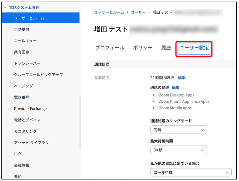 ブロックリストの適用範囲について – Zoom-Support