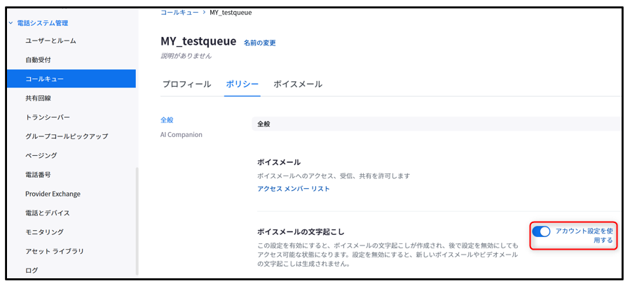 アカウント設定を使用する」とはどういうことですか? – Zoom-Support