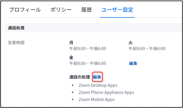 退職者の番号へ着信した際の処理