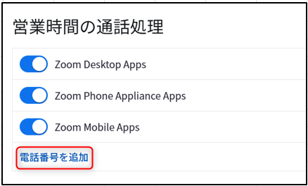 退職者の番号へ着信した際の処理
