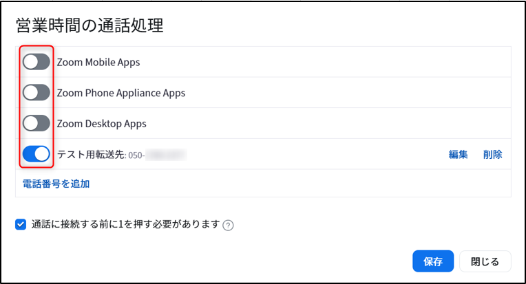 退職者の番号へ着信した際の処理