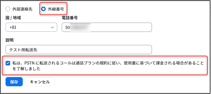 退職者の番号へ着信した際の処理