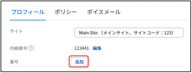 退職者の番号へ着信した際の処理