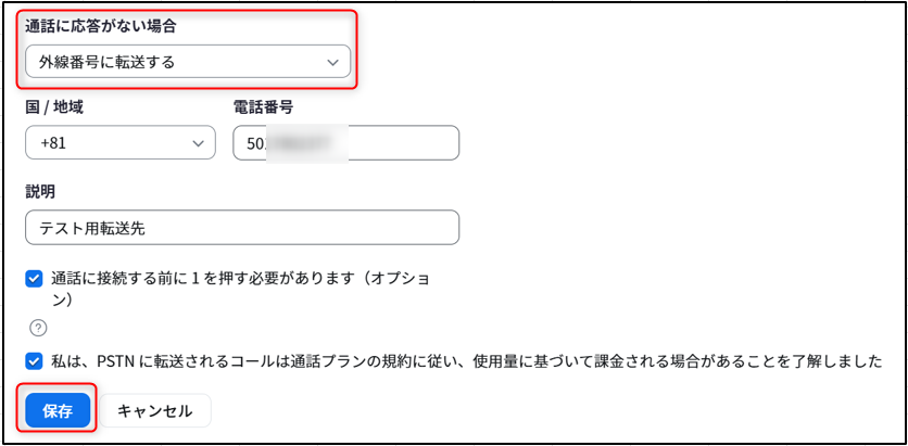 退職者の番号へ着信した際の処理