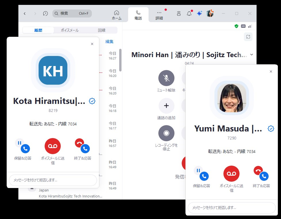 複数の着信画面