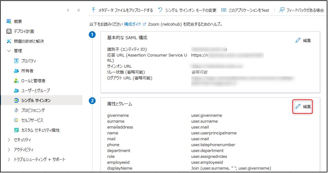 SSOを利用したサイト、内線番号の割り当て
