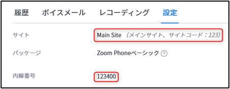 SSOを利用したサイト、内線番号の割り当て