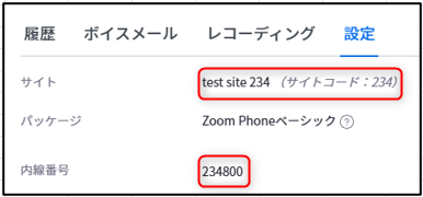 SSOを利用したサイト、内線番号の割り当て
