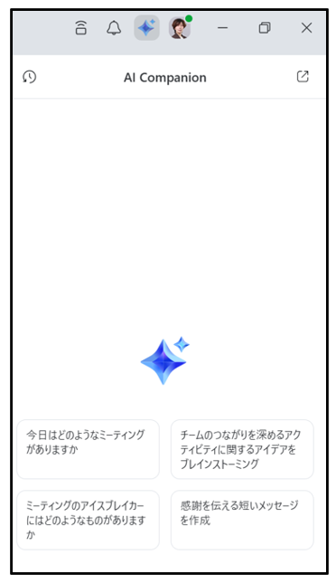 AI Companion パネル