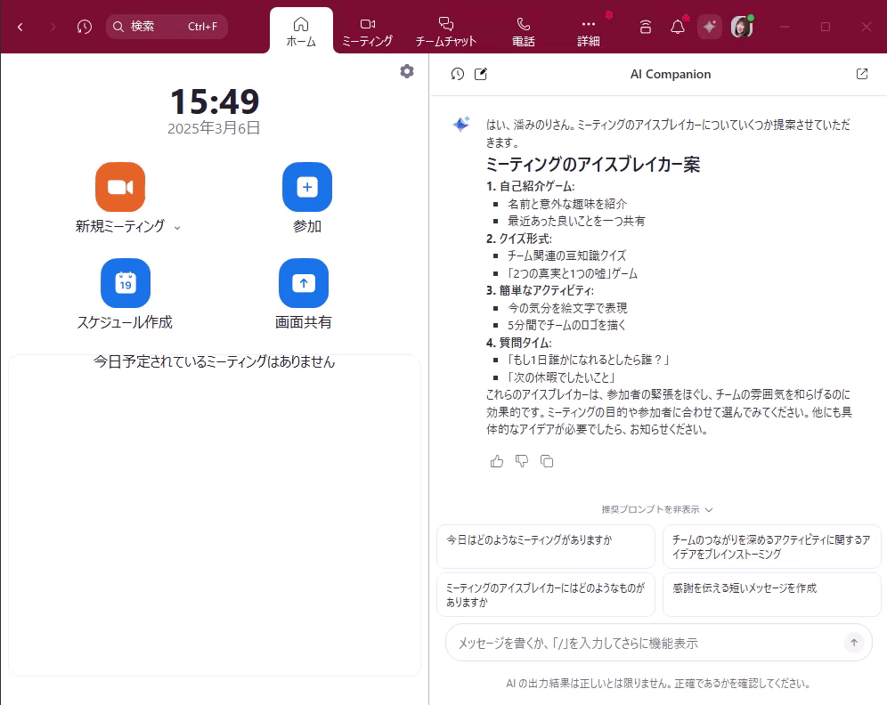Zoom Workplaceアプリ内のAI Companionパネルを使用する – Zoom-Support