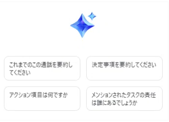 通話内容をAI Companionに質問する