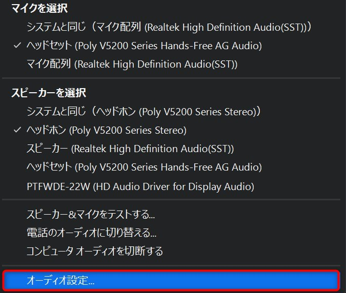 管理者】Zoomミーティングで音声が聞こえません。どうすればいいですか