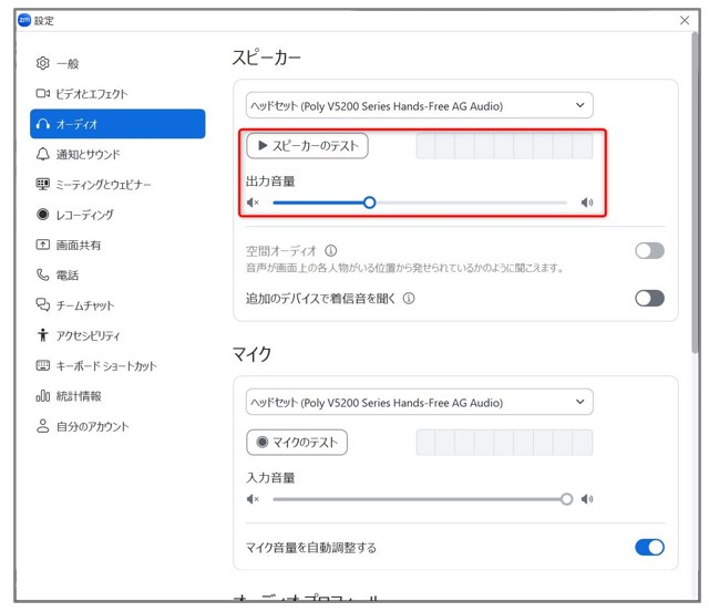管理者】Zoomミーティングで音声が聞こえません。どうすればいいですか