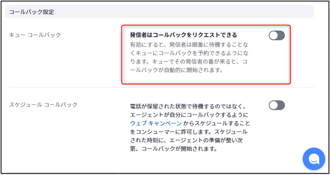 ZCC_キューのコールバック設定を確認する – Zoom-Support