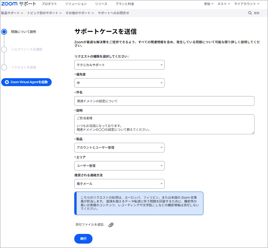 Zoomサポートへリクエストを出す(問い合わせをする)方法 – Zoom-Support