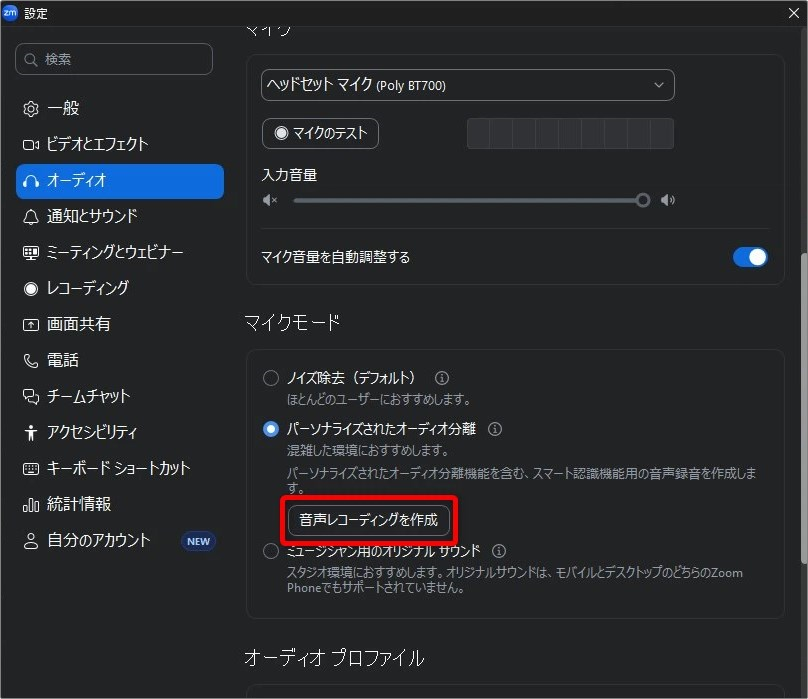 パーソナライズされたオーディオ分離(声紋登録)によるノイズ除去
